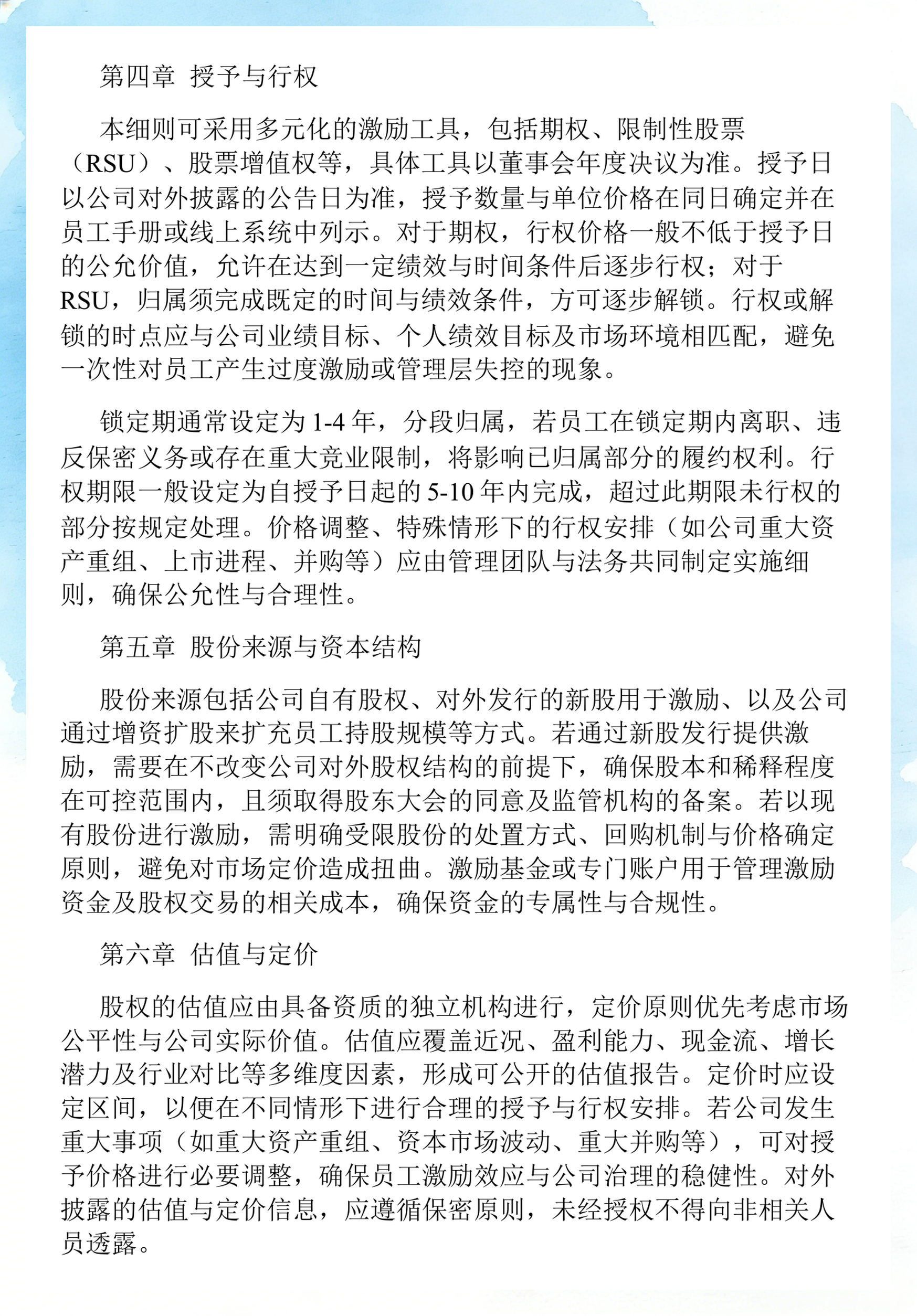 员工持股计划设计(员工持股计划书模板)呼伦贝尔市